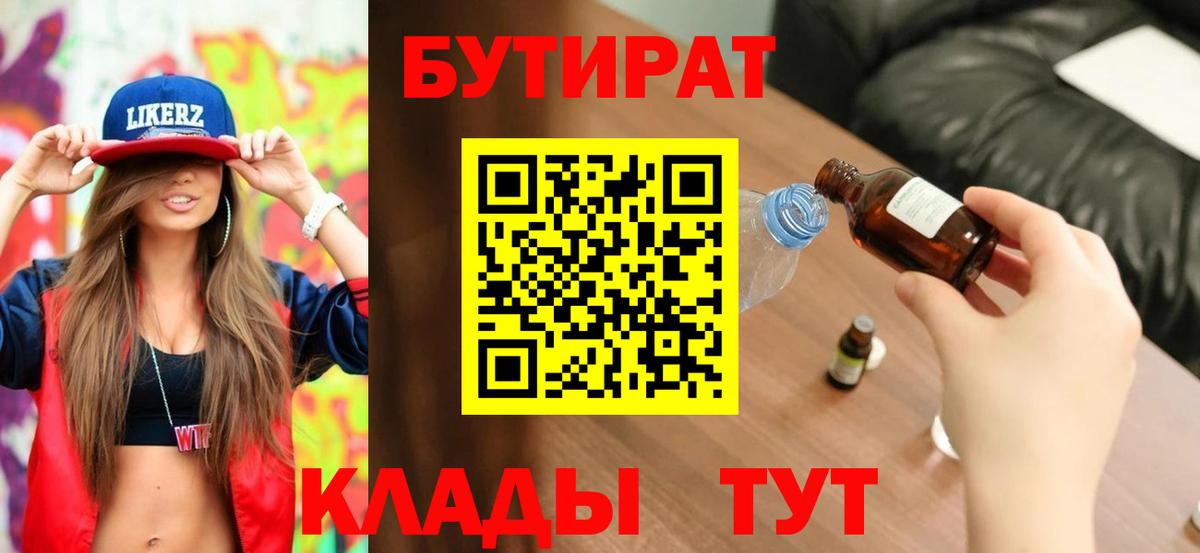 БУТИРАТ  Вход с VPN  Артёмовский  БУТИРАТ буратино 