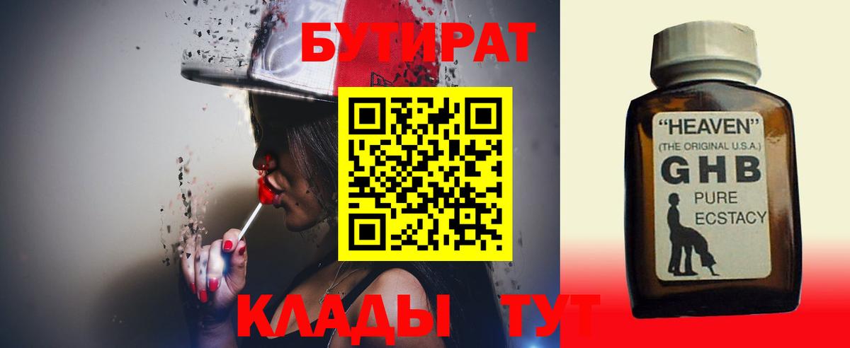 БУТИРАТ 99% Артёмовский