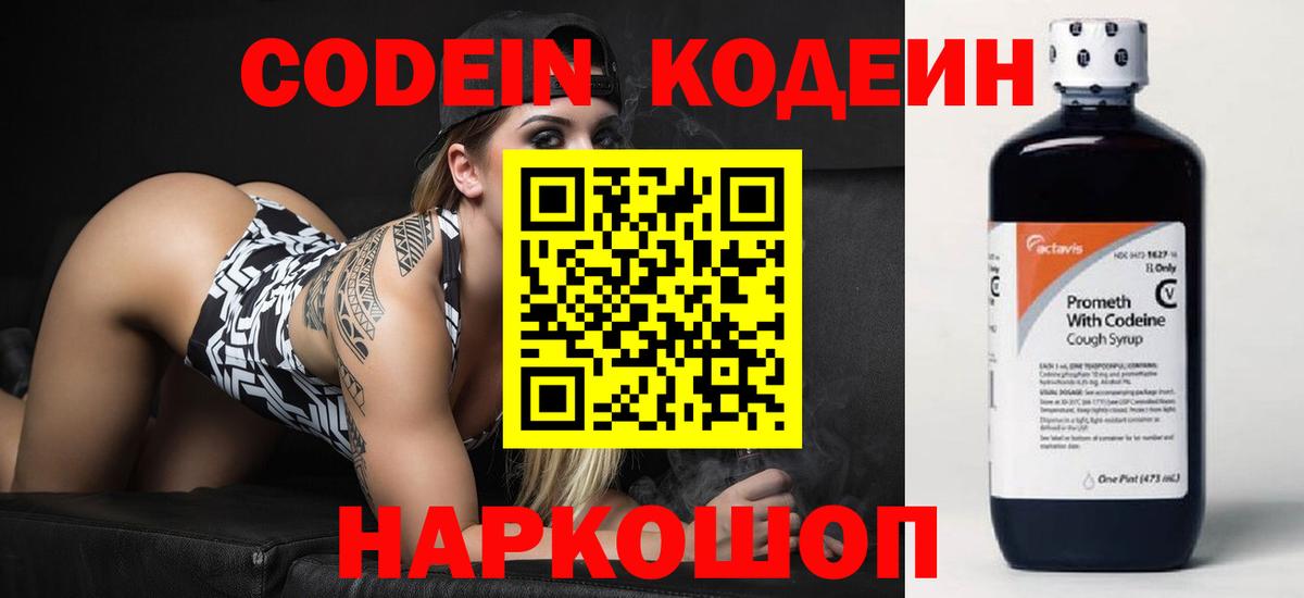 где продают   Codein Purple Drank  Вход с VPN  Артёмовский  Codein напиток Lean (лин) 