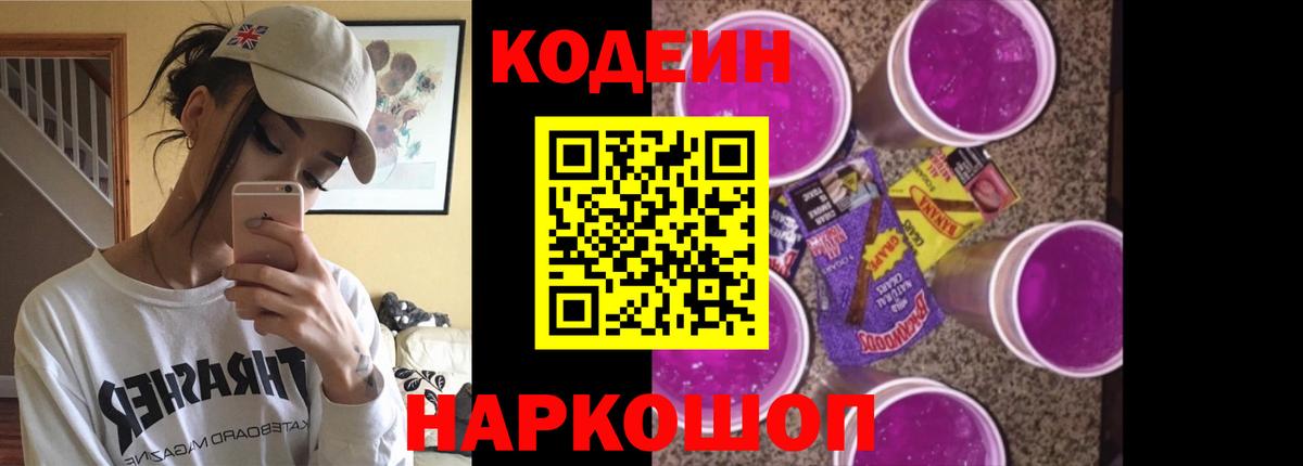 Кодеиновый сироп Lean Purple Drank Артёмовский