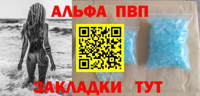 альфа пвп Ангарск