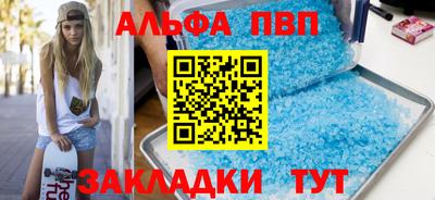 альфа пвп Ангарск