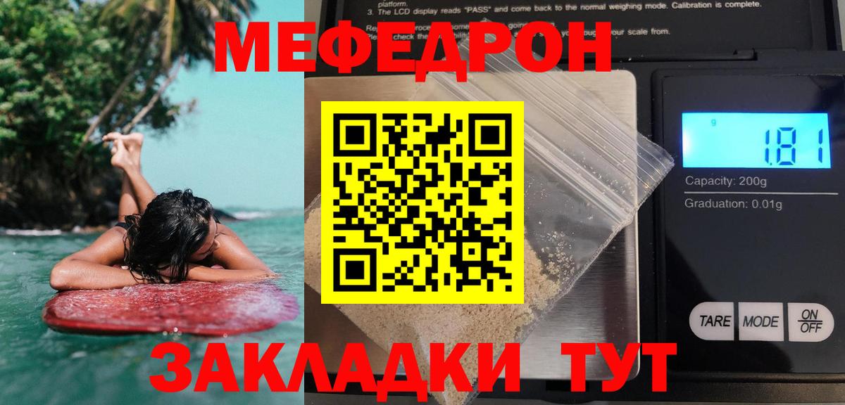 Мефедрон кристаллы Артёмовский